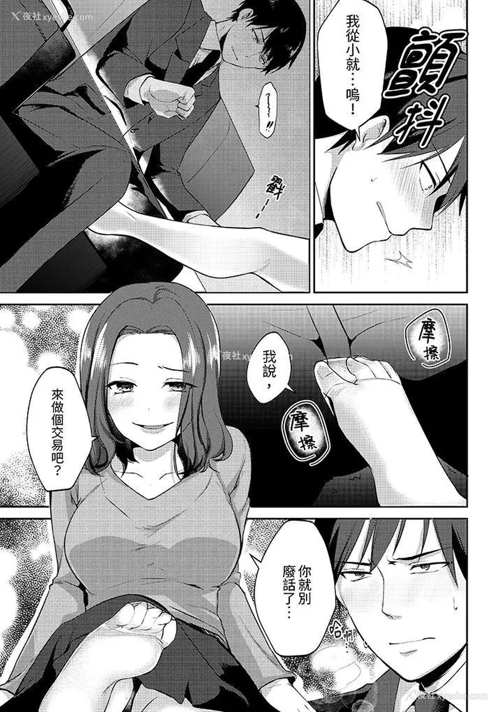 8P - 被同事发现是从良女…！哎，不是以此要挟我跟你做爱吗！？
