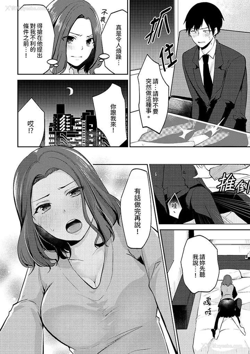 9P - 被同事发现是从良女…！哎，不是以此要挟我跟你做爱吗！？