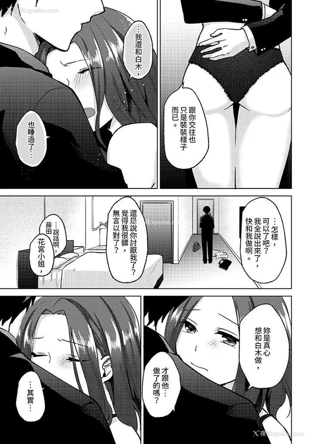 10P - 被同事发现是从良女…！哎，不是以此要挟我跟你做爱吗！？