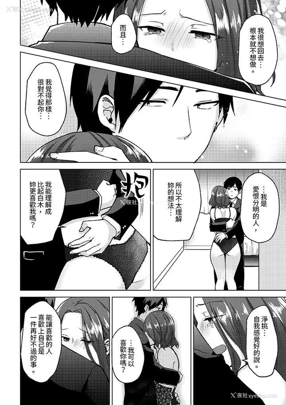 11P - 被同事发现是从良女…！哎，不是以此要挟我跟你做爱吗！？