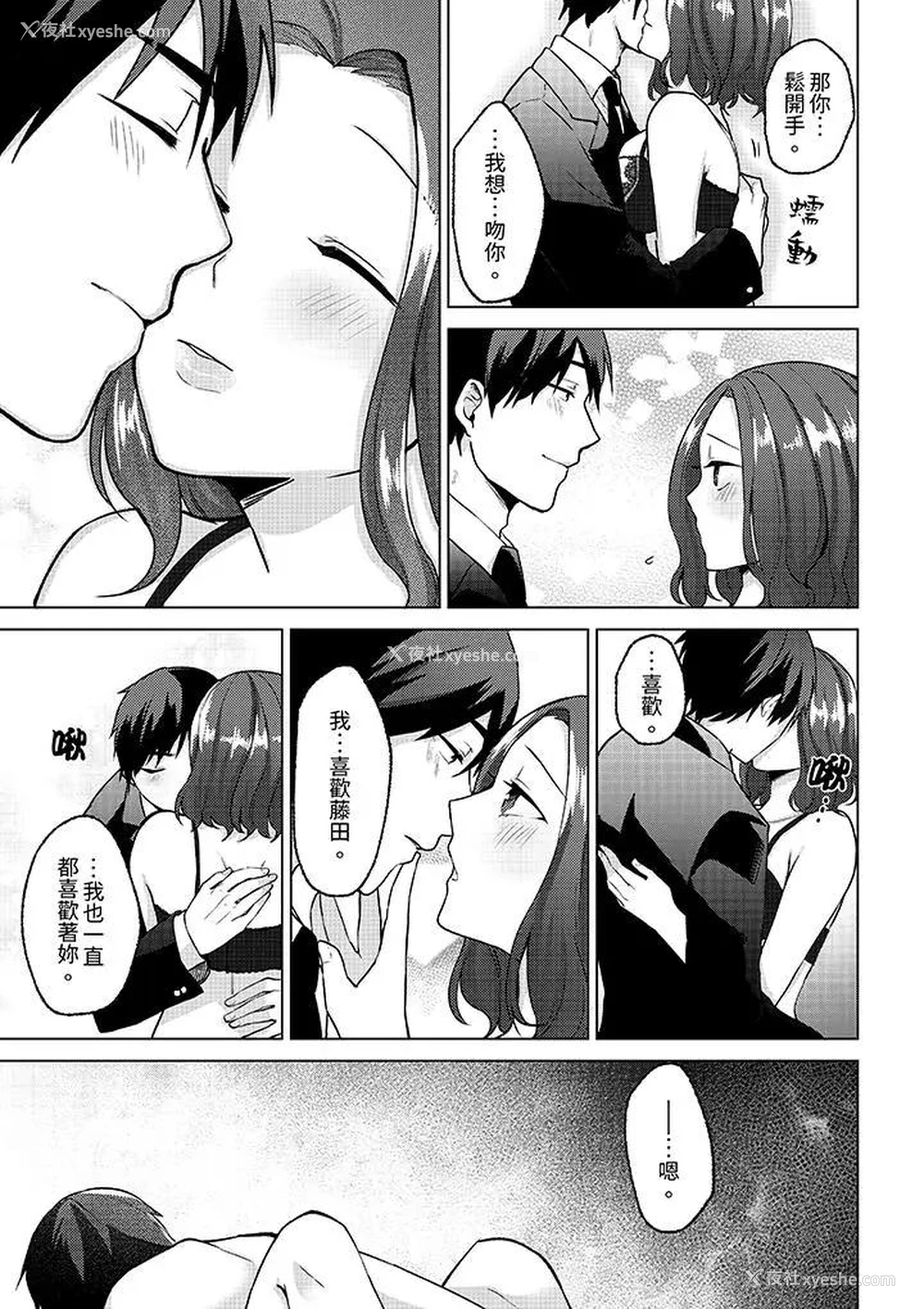12P - 被同事发现是从良女…！哎，不是以此要挟我跟你做爱吗！？