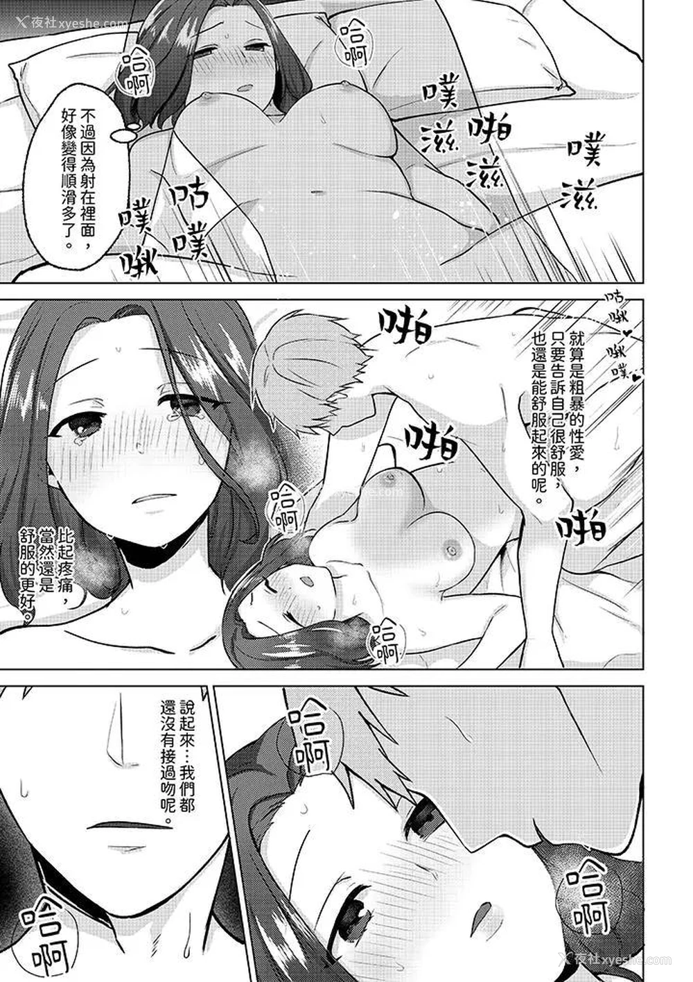 2P - 被同事发现是从良女…！哎，不是以此要挟我跟你做爱吗！？