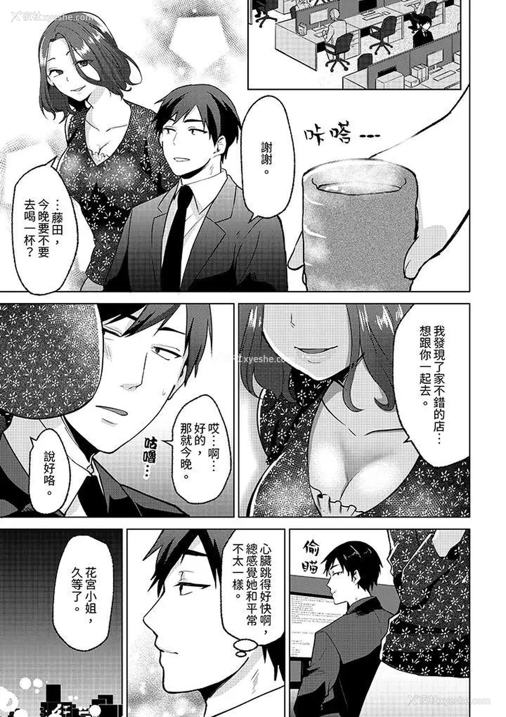 6P - 被同事发现是从良女…！哎，不是以此要挟我跟你做爱吗！？