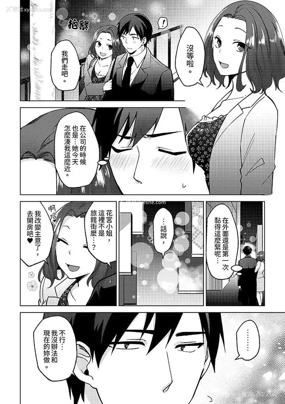 7P - 被同事发现是从良女…！哎，不是以此要挟我跟你做爱吗！？