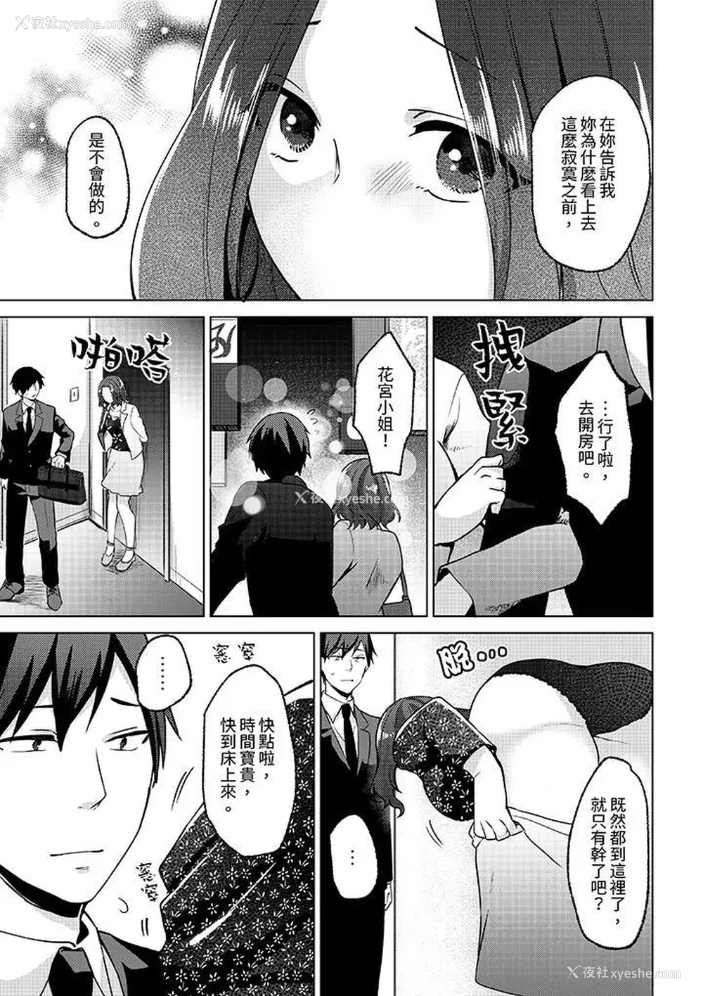 8P - 被同事发现是从良女…！哎，不是以此要挟我跟你做爱吗！？
