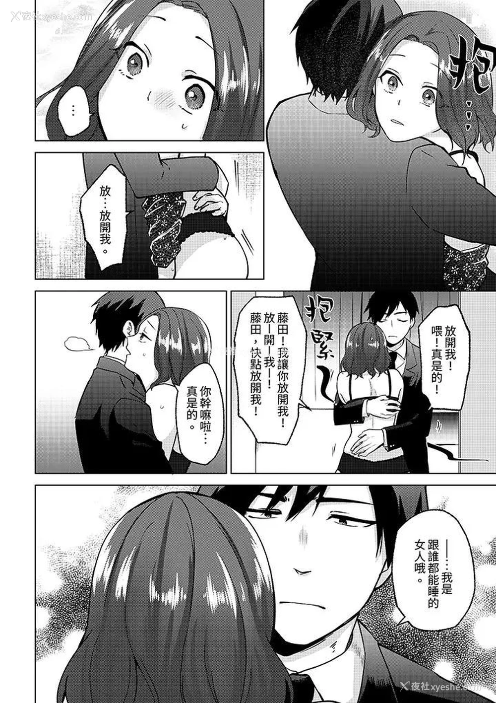 9P - 被同事发现是从良女…！哎，不是以此要挟我跟你做爱吗！？