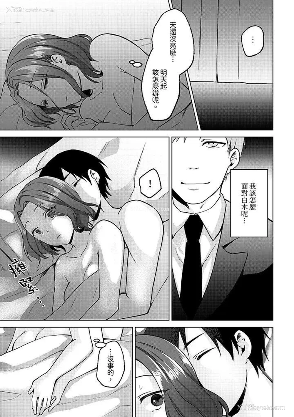 10P - 被同事发现是从良女…！哎，不是以此要挟我跟你做爱吗！？