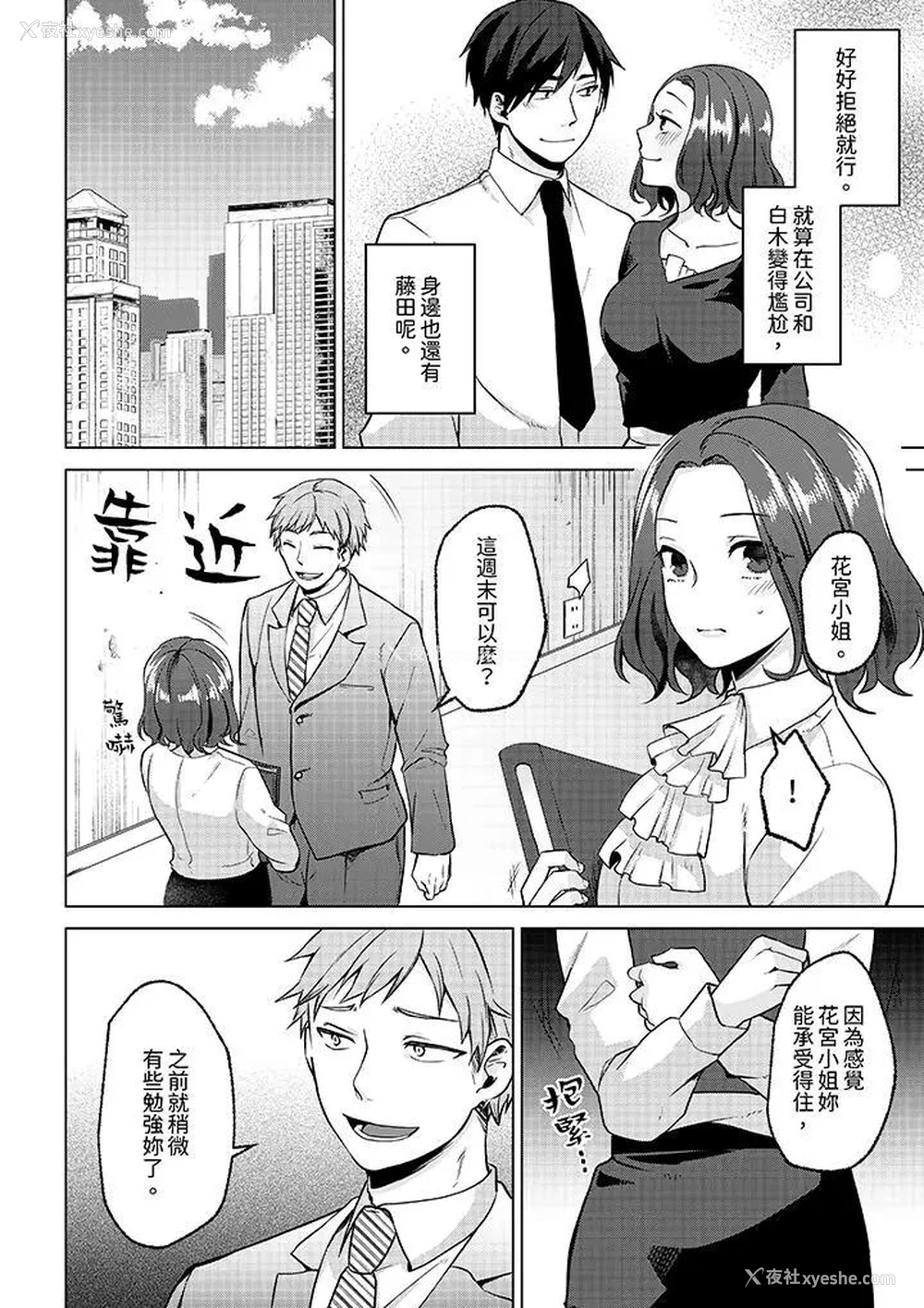 11P - 被同事发现是从良女…！哎，不是以此要挟我跟你做爱吗！？