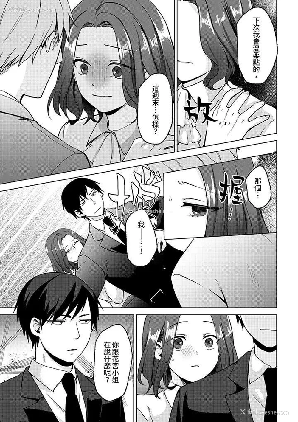 12P - 被同事发现是从良女…！哎，不是以此要挟我跟你做爱吗！？