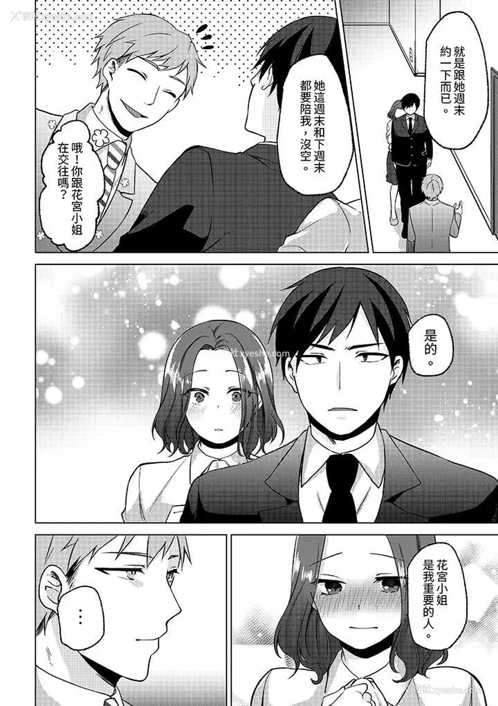 13P - 被同事发现是从良女…！哎，不是以此要挟我跟你做爱吗！？