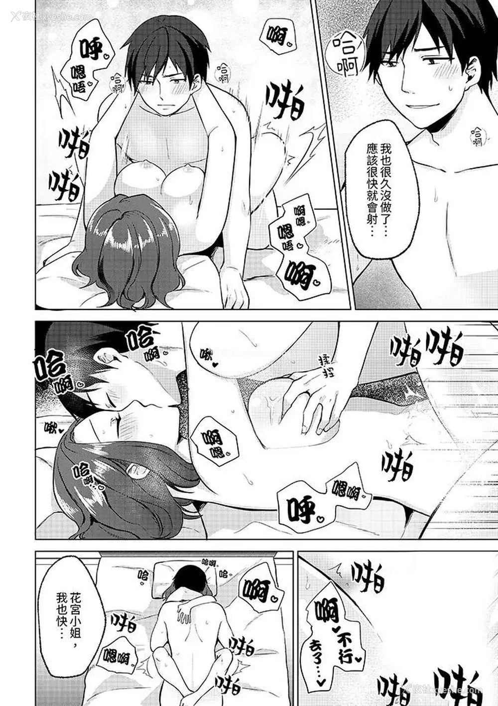 11P - 被同事发现是从良女…！哎，不是以此要挟我跟你做爱吗！？