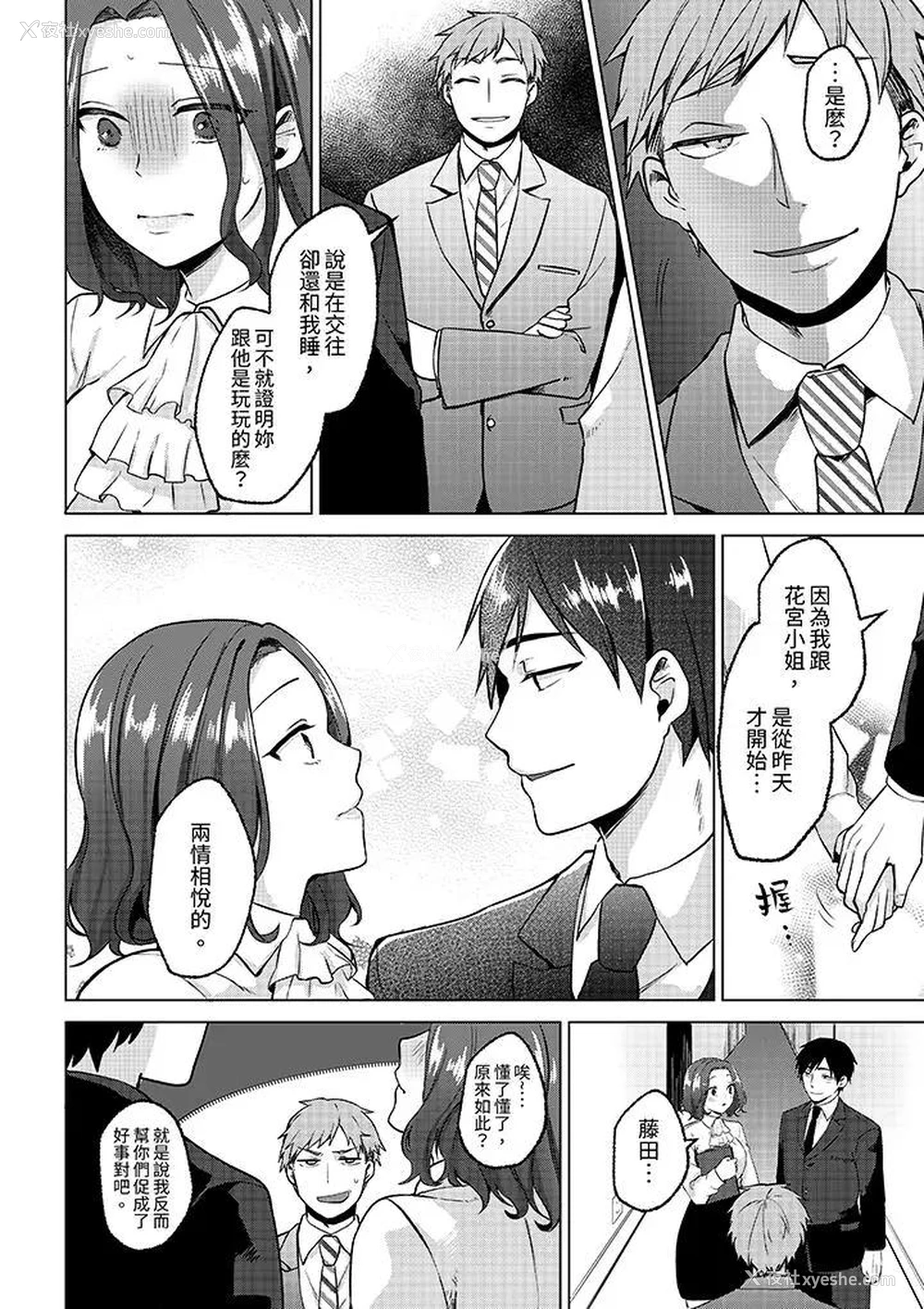 3P - 被同事发现是从良女…！哎，不是以此要挟我跟你做爱吗！？