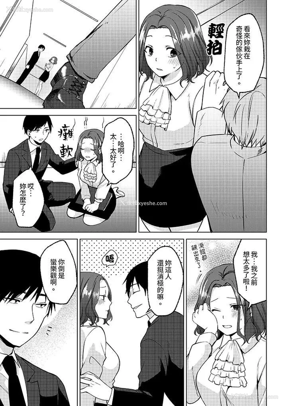 4P - 被同事发现是从良女…！哎，不是以此要挟我跟你做爱吗！？