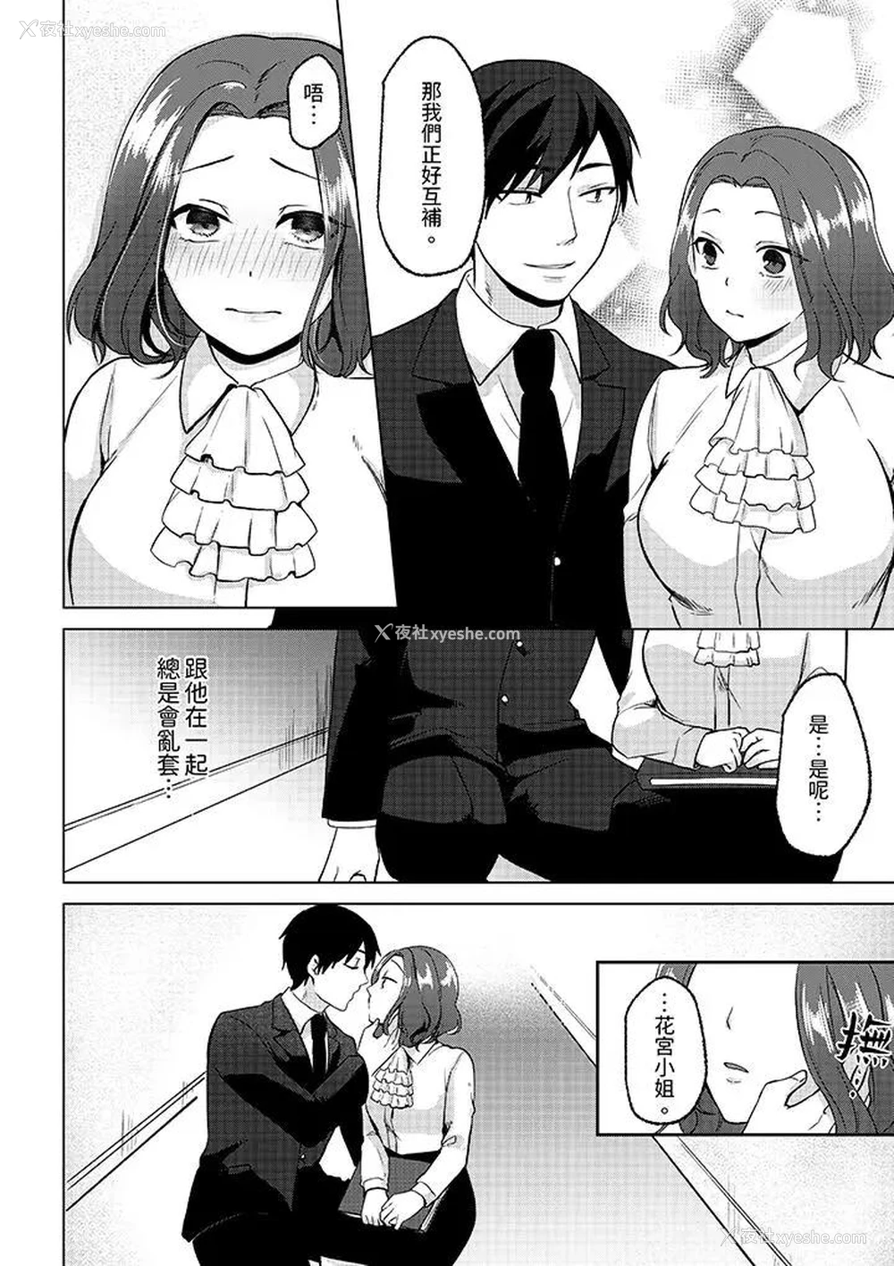 5P - 被同事发现是从良女…！哎，不是以此要挟我跟你做爱吗！？