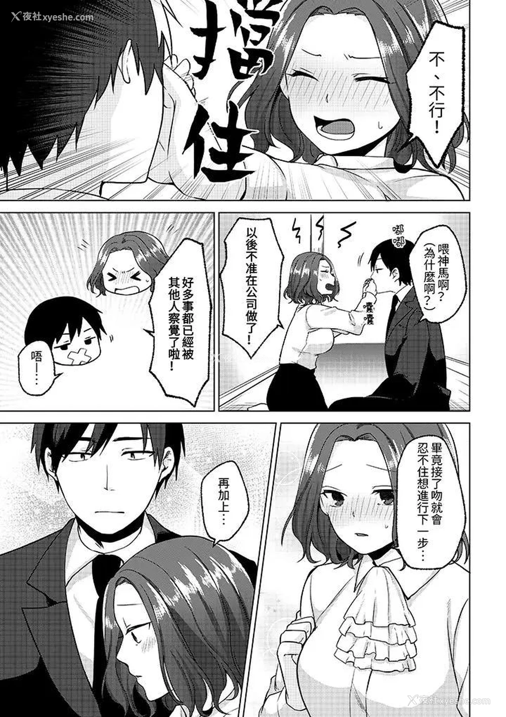 6P - 被同事发现是从良女…！哎，不是以此要挟我跟你做爱吗！？
