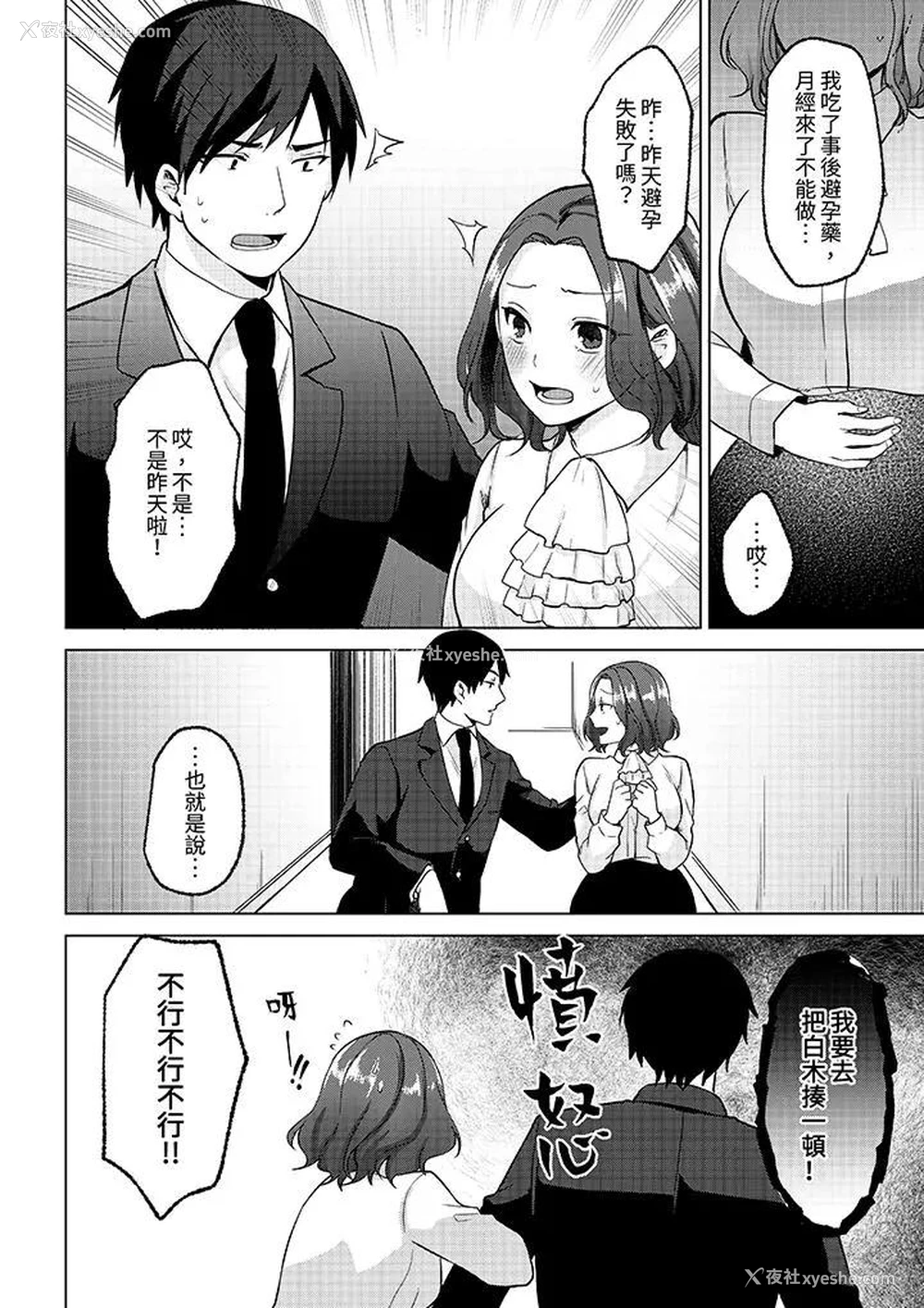 7P - 被同事发现是从良女…！哎，不是以此要挟我跟你做爱吗！？