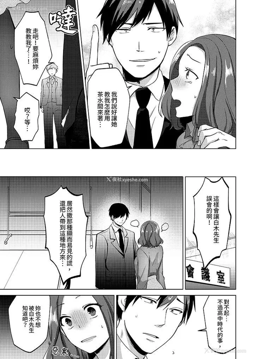 10P - 被同事发现是从良女…！哎，不是以此要挟我跟你做爱吗！？
