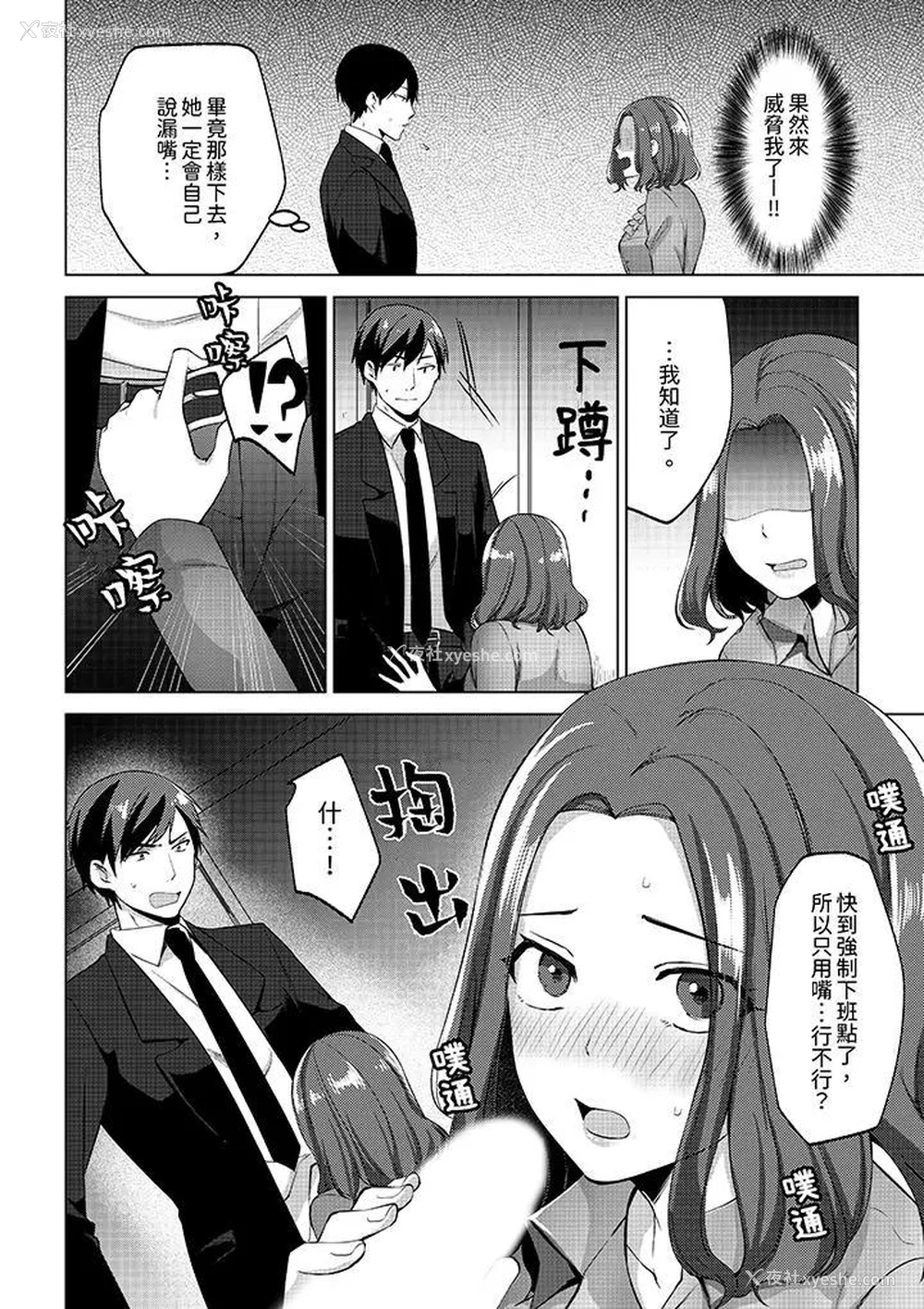 11P - 被同事发现是从良女…！哎，不是以此要挟我跟你做爱吗！？
