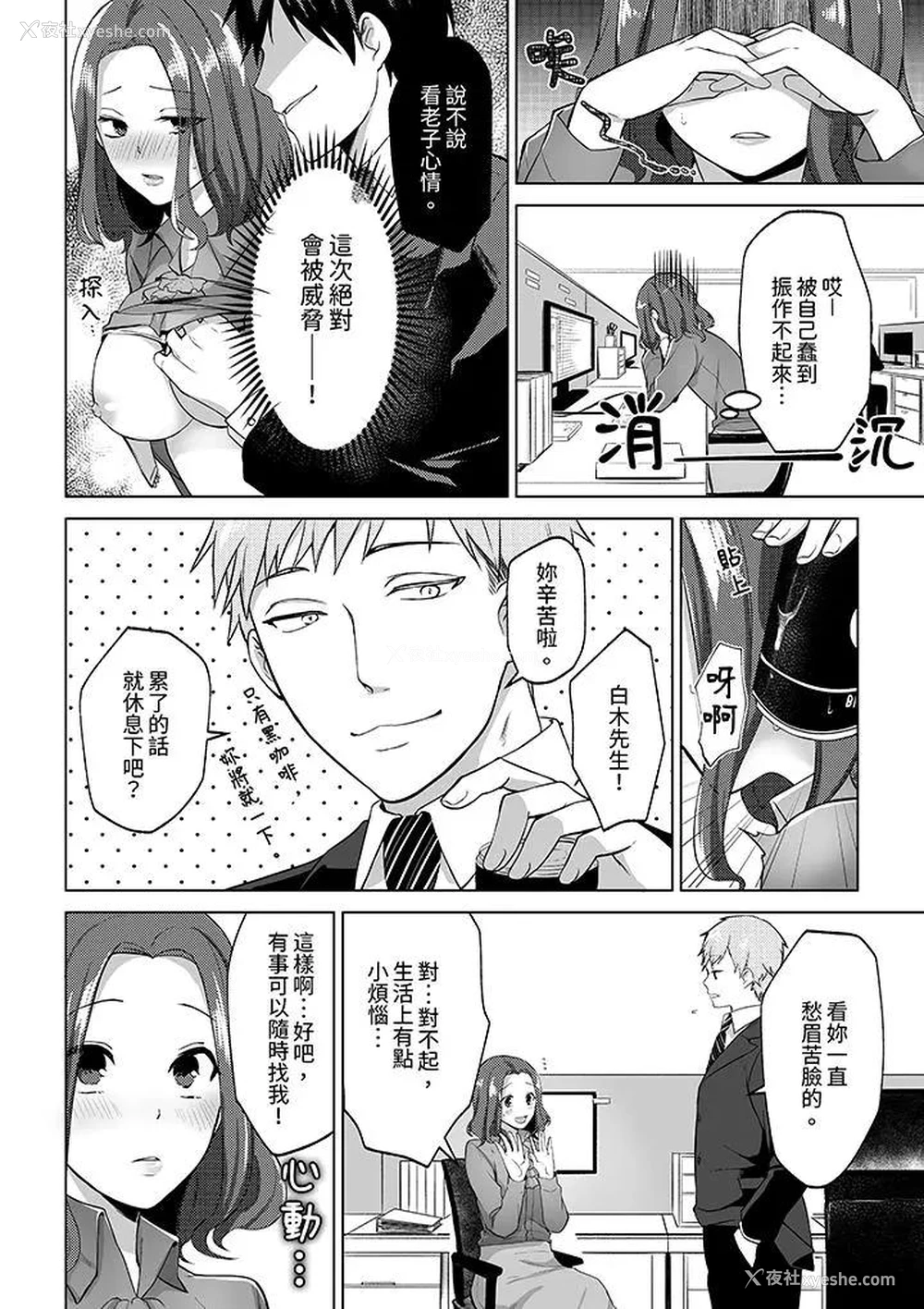 7P - 被同事发现是从良女…！哎，不是以此要挟我跟你做爱吗！？
