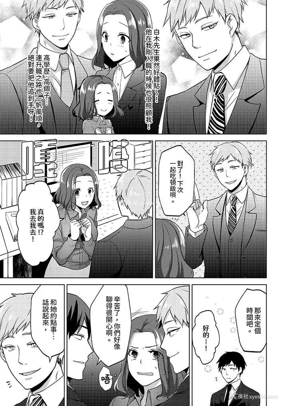 8P - 被同事发现是从良女…！哎，不是以此要挟我跟你做爱吗！？
