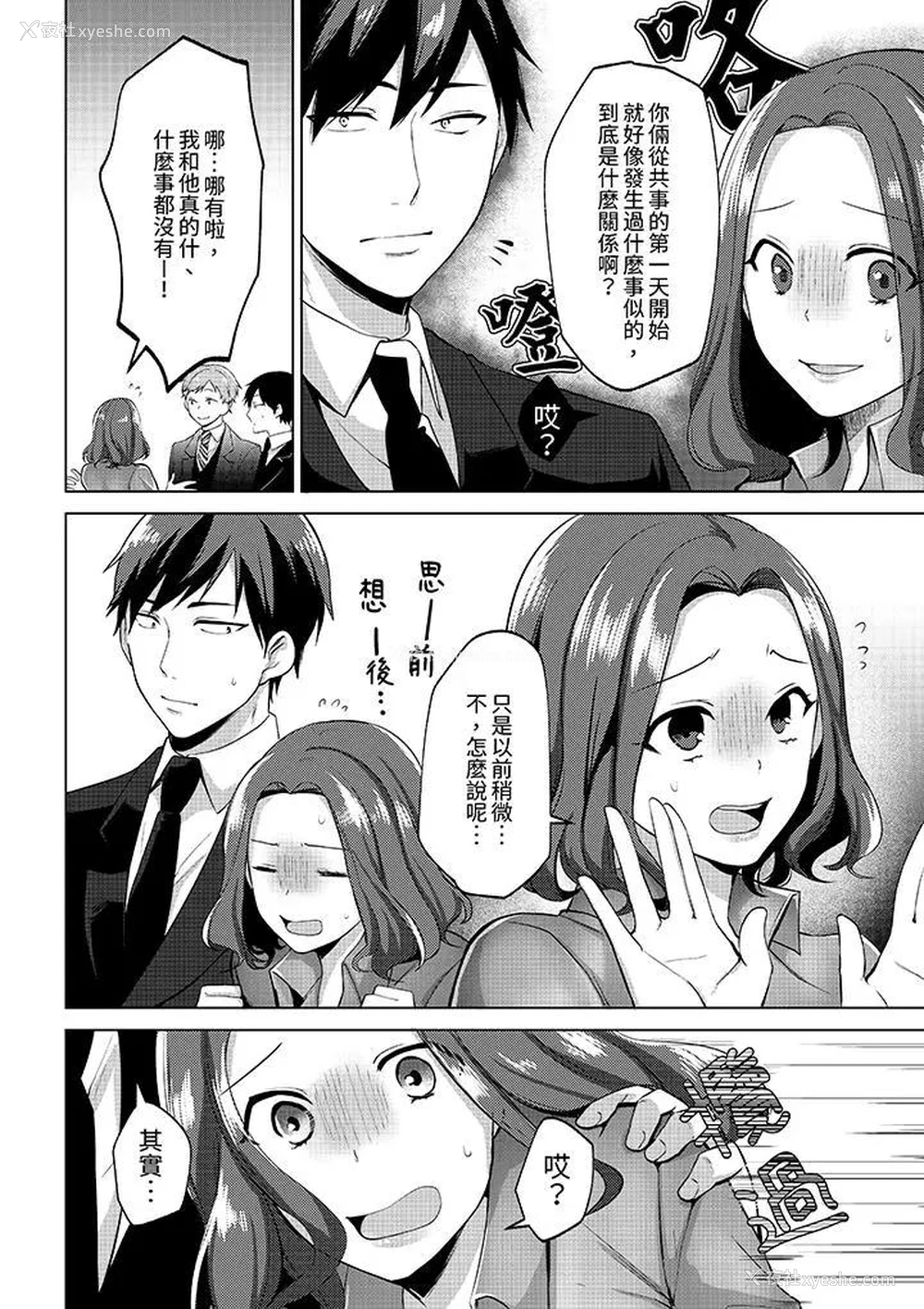9P - 被同事发现是从良女…！哎，不是以此要挟我跟你做爱吗！？