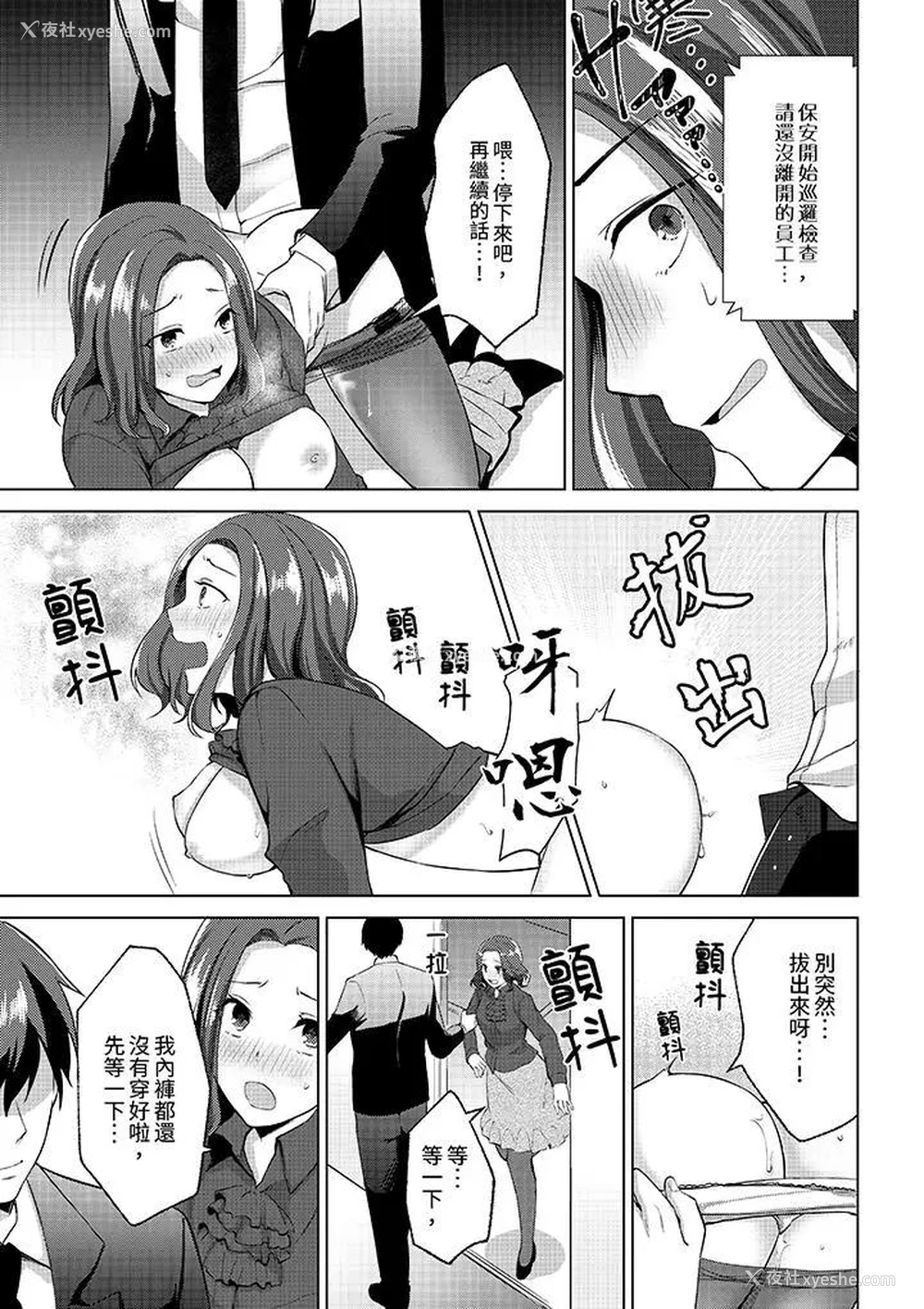 12P - 被同事发现是从良女…！哎，不是以此要挟我跟你做爱吗！？