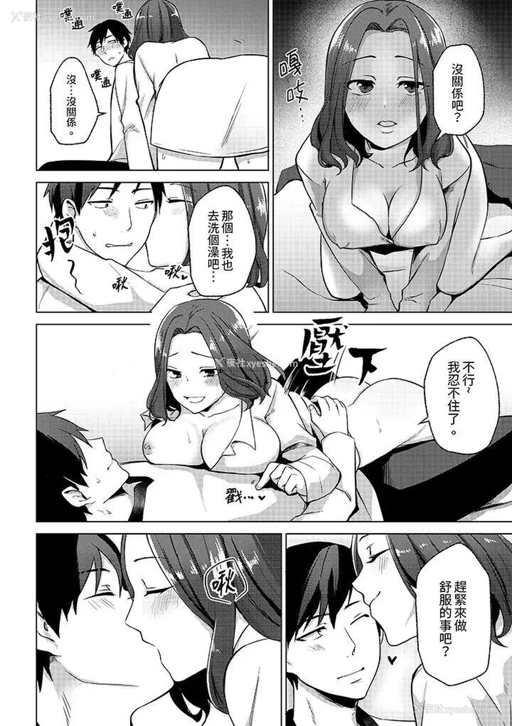 11P - 被同事发现是从良女…！哎，不是以此要挟我跟你做爱吗！？