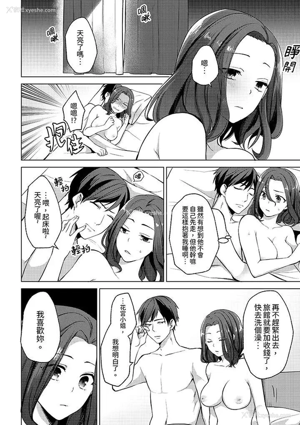 7P - 被同事发现是从良女…！哎，不是以此要挟我跟你做爱吗！？