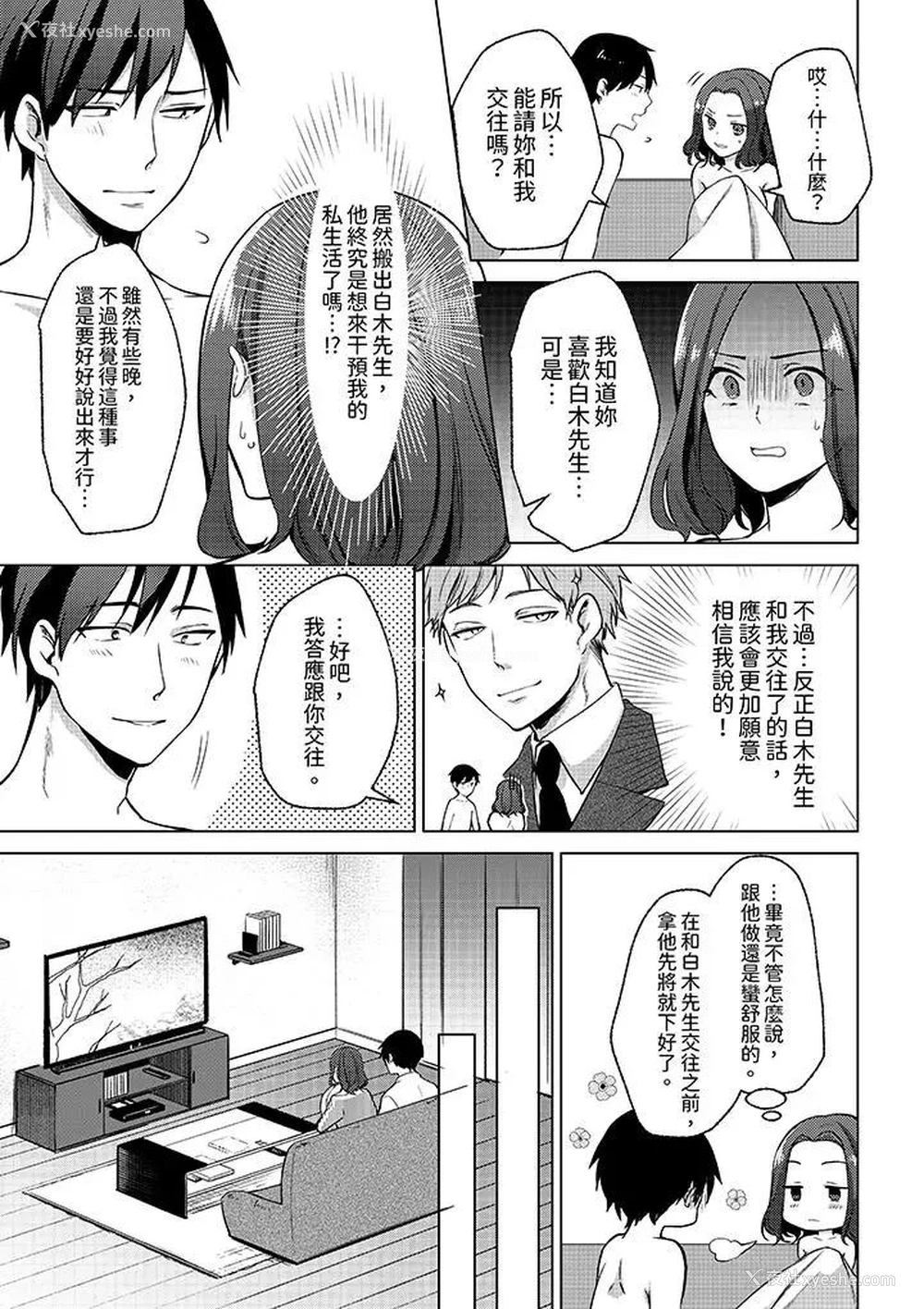 8P - 被同事发现是从良女…！哎，不是以此要挟我跟你做爱吗！？