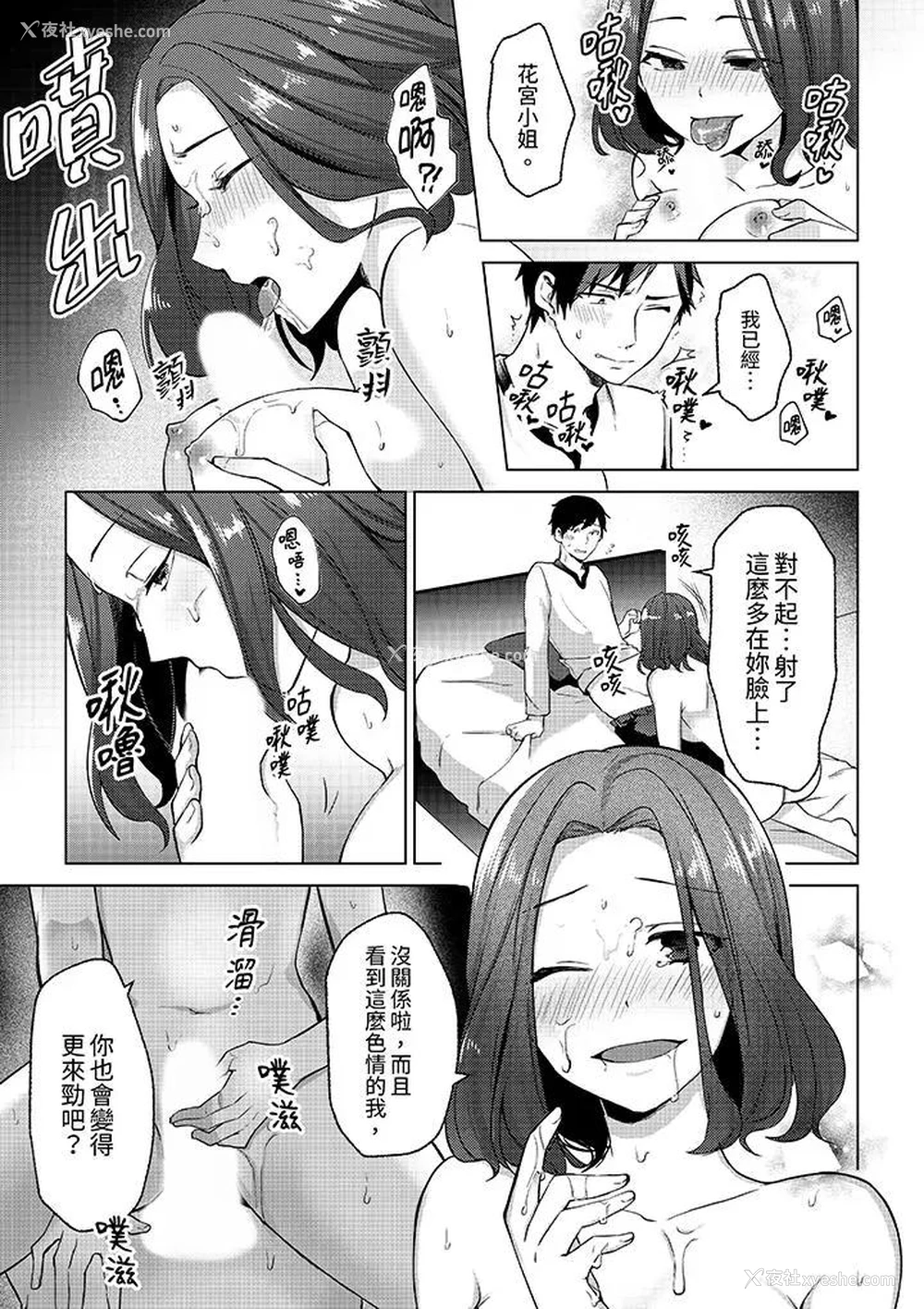 4P - 被同事发现是从良女…！哎，不是以此要挟我跟你做爱吗！？
