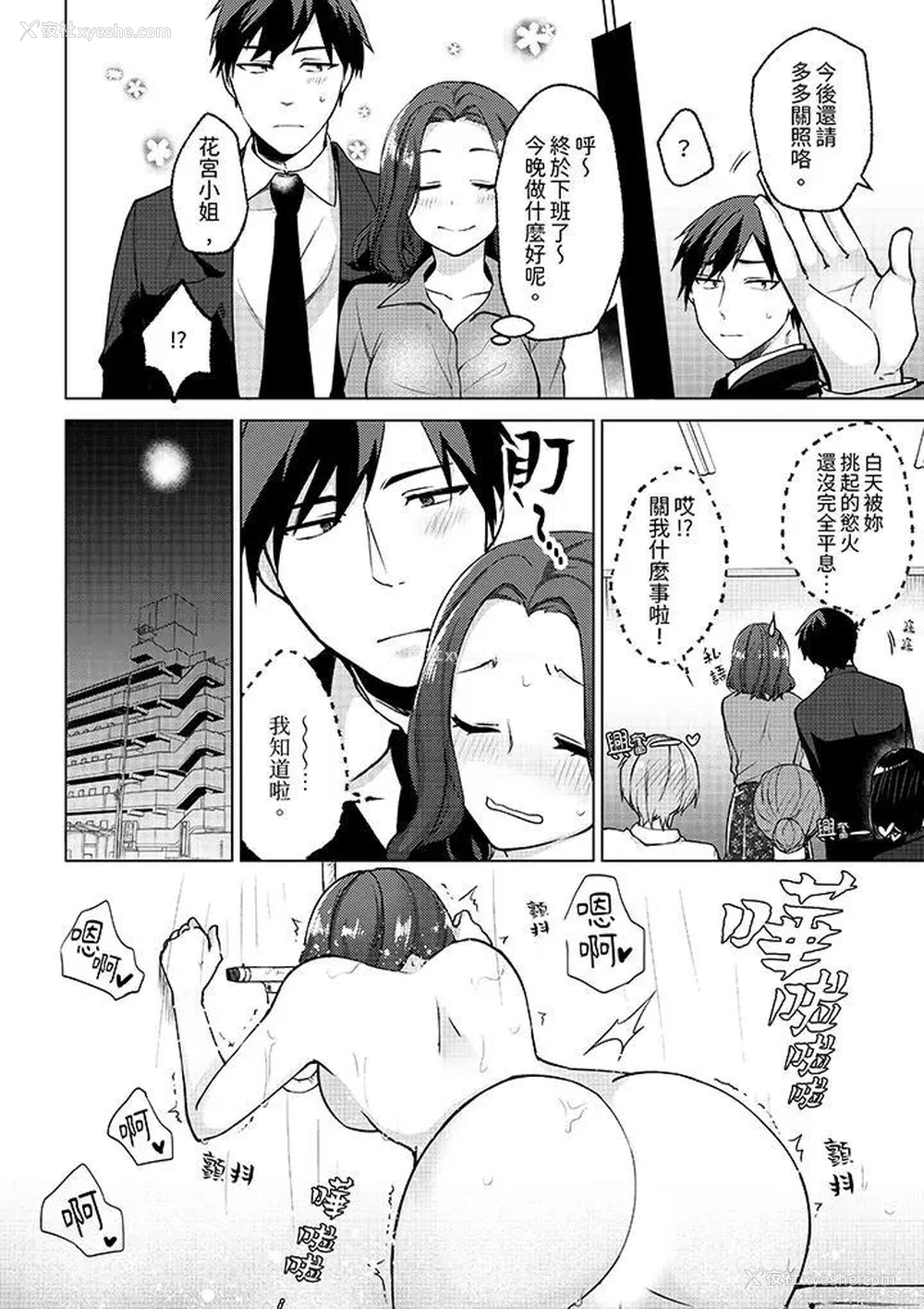 11P - 被同事发现是从良女…！哎，不是以此要挟我跟你做爱吗！？