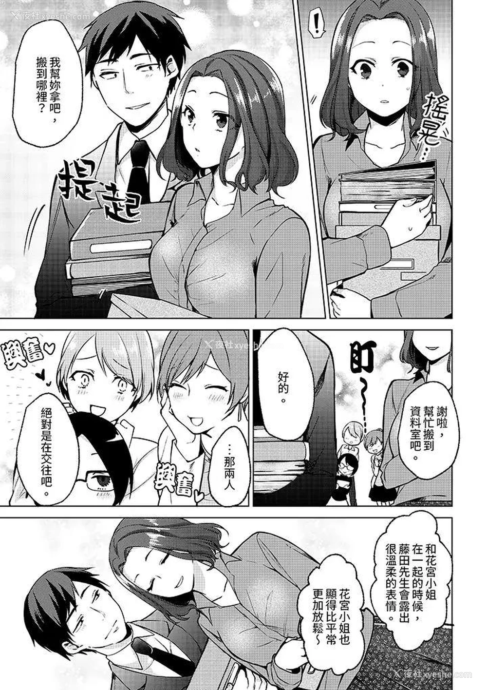 2P - 被同事发现是从良女…！哎，不是以此要挟我跟你做爱吗！？