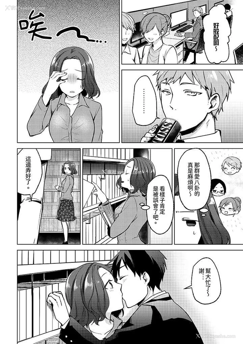 3P - 被同事发现是从良女…！哎，不是以此要挟我跟你做爱吗！？