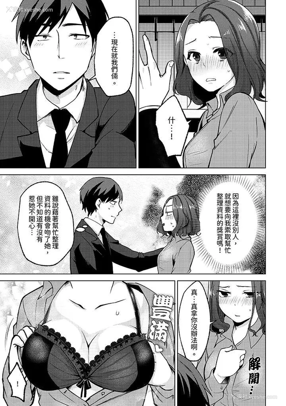 4P - 被同事发现是从良女…！哎，不是以此要挟我跟你做爱吗！？