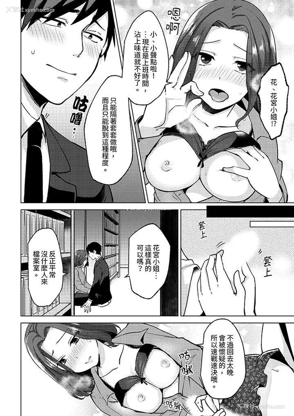 5P - 被同事发现是从良女…！哎，不是以此要挟我跟你做爱吗！？