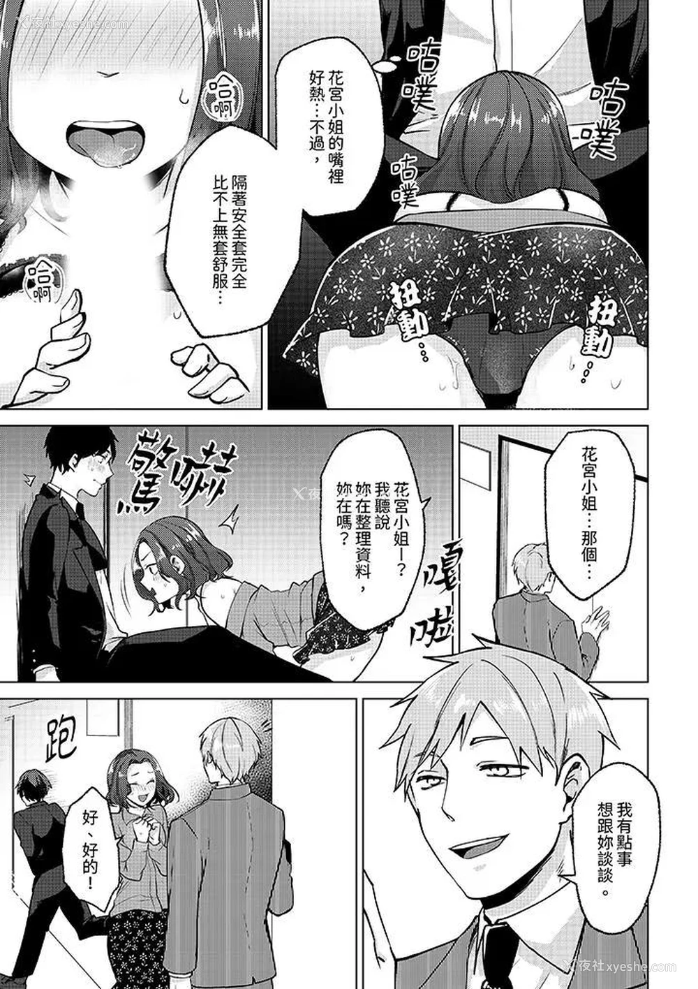 8P - 被同事发现是从良女…！哎，不是以此要挟我跟你做爱吗！？