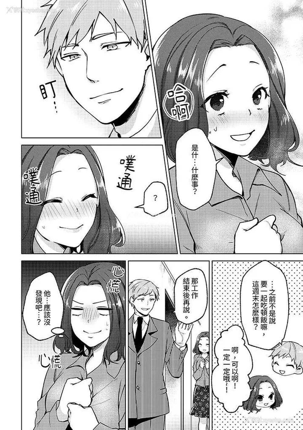9P - 被同事发现是从良女…！哎，不是以此要挟我跟你做爱吗！？
