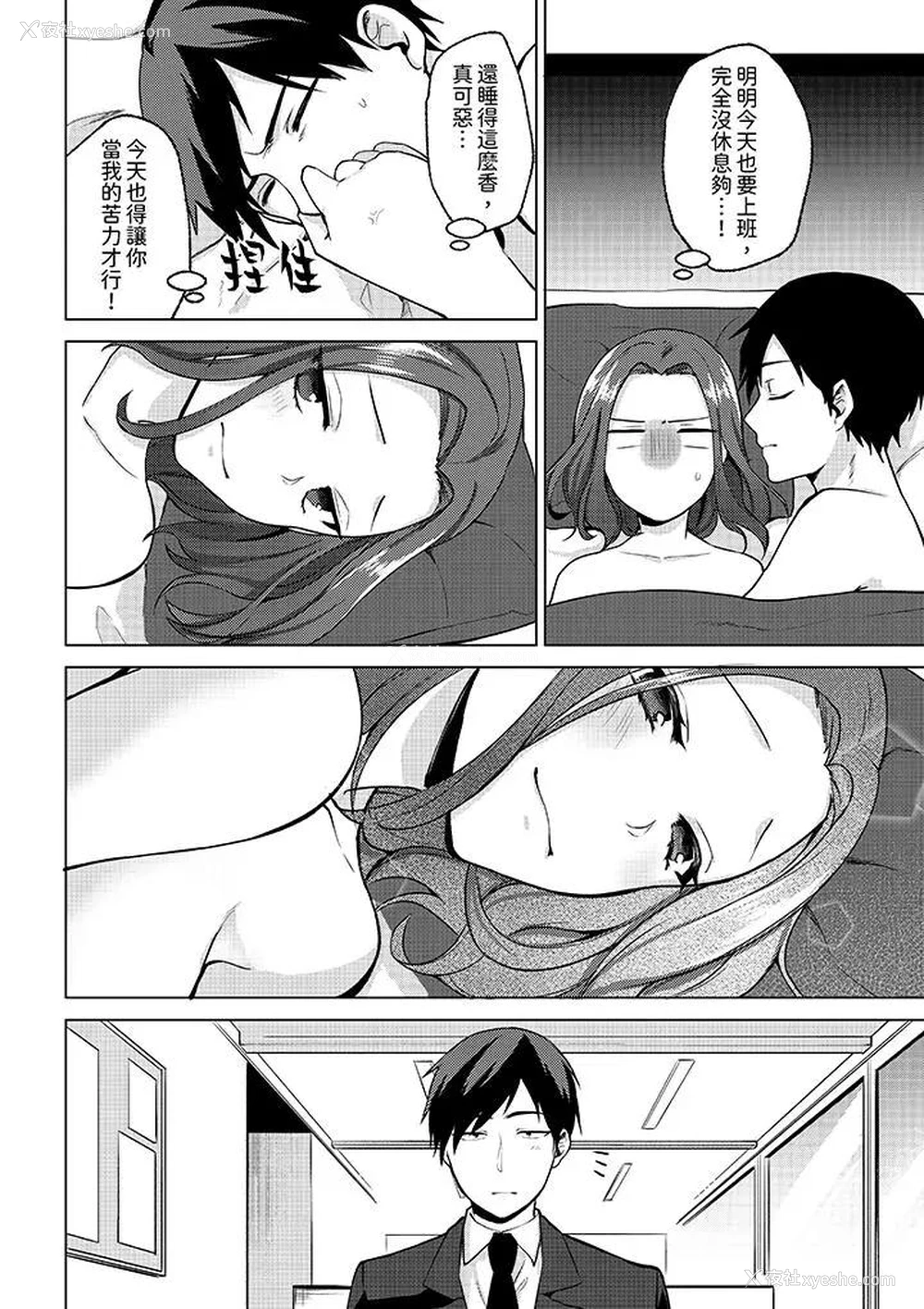 11P - 被同事发现是从良女…！哎，不是以此要挟我跟你做爱吗！？