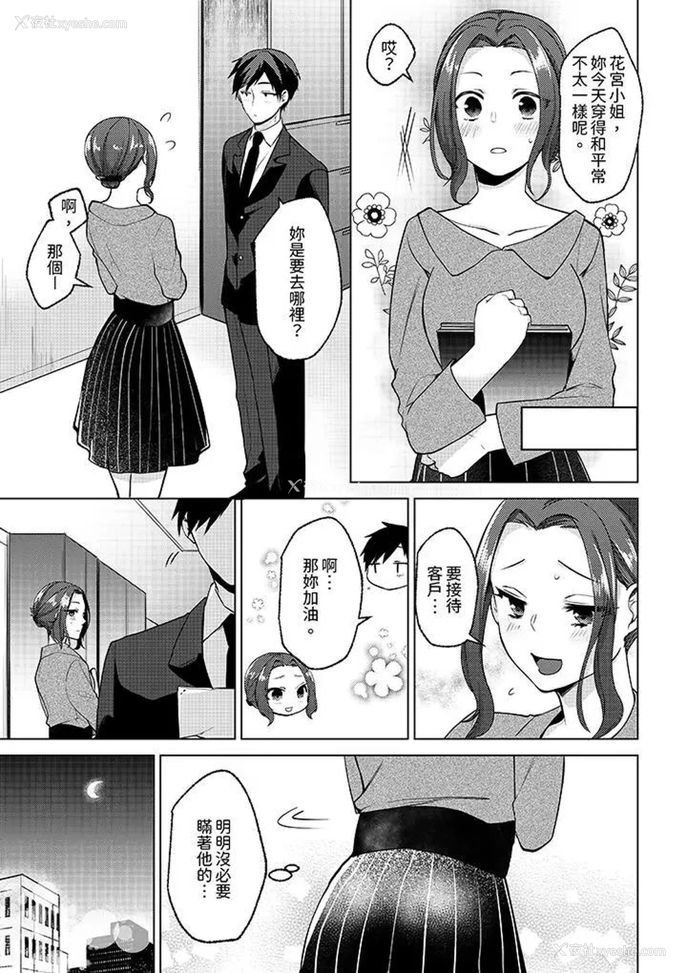 12P - 被同事发现是从良女…！哎，不是以此要挟我跟你做爱吗！？