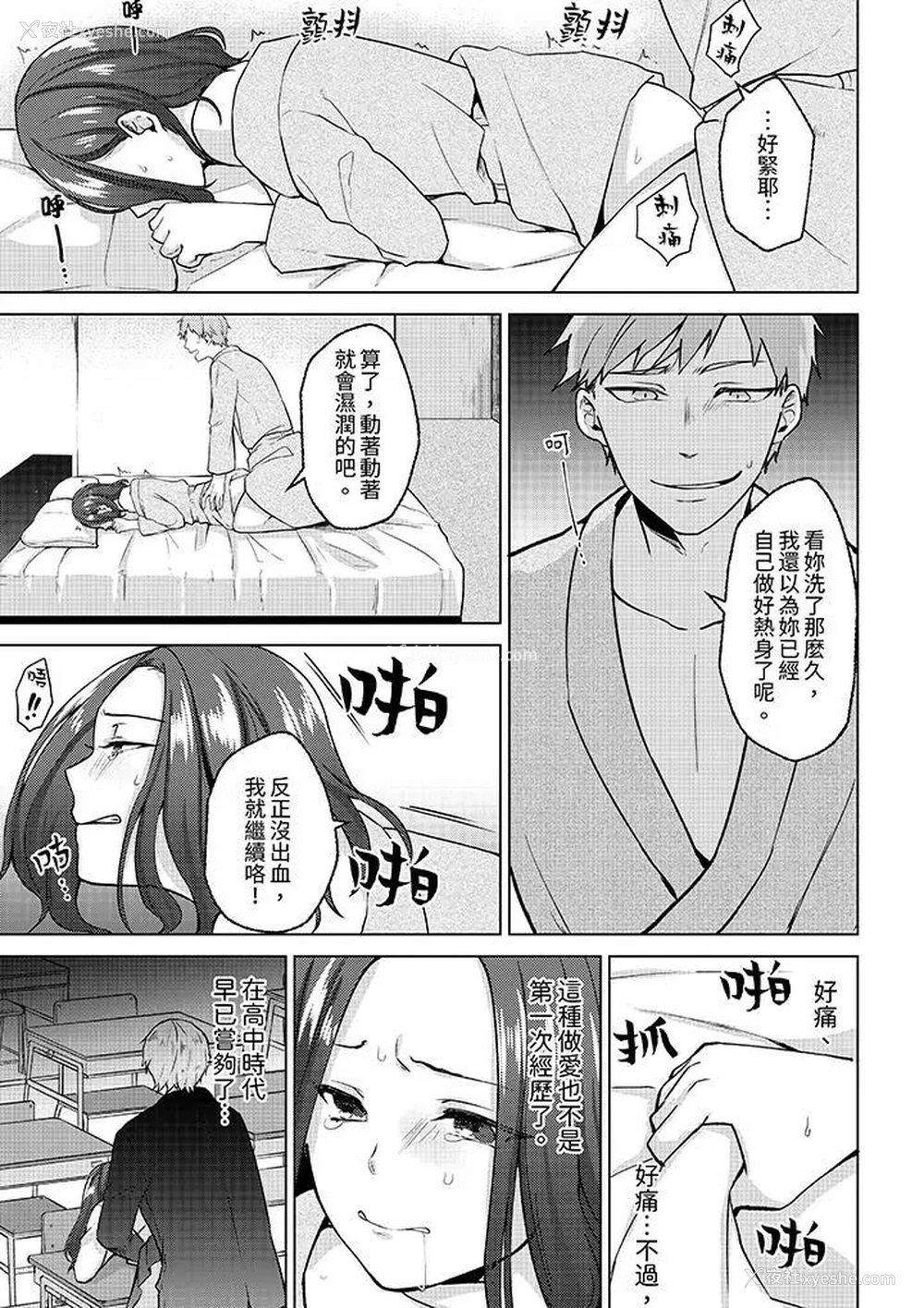 10P - 被同事发现是从良女…！哎，不是以此要挟我跟你做爱吗！？