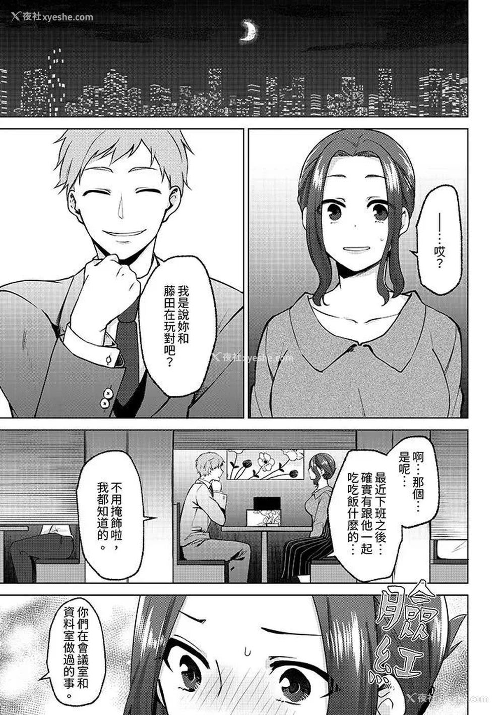 2P - 被同事发现是从良女…！哎，不是以此要挟我跟你做爱吗！？
