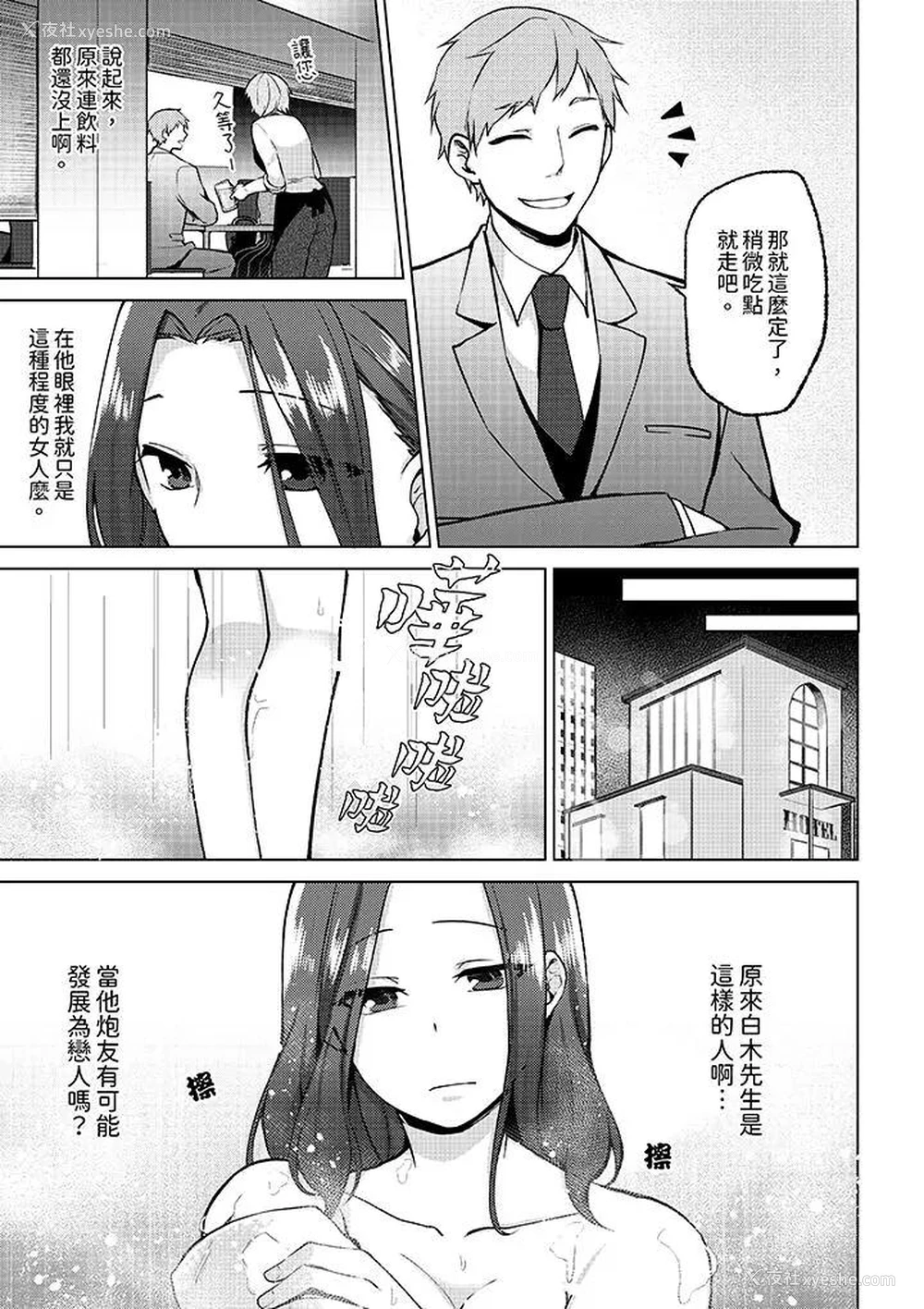 4P - 被同事发现是从良女…！哎，不是以此要挟我跟你做爱吗！？