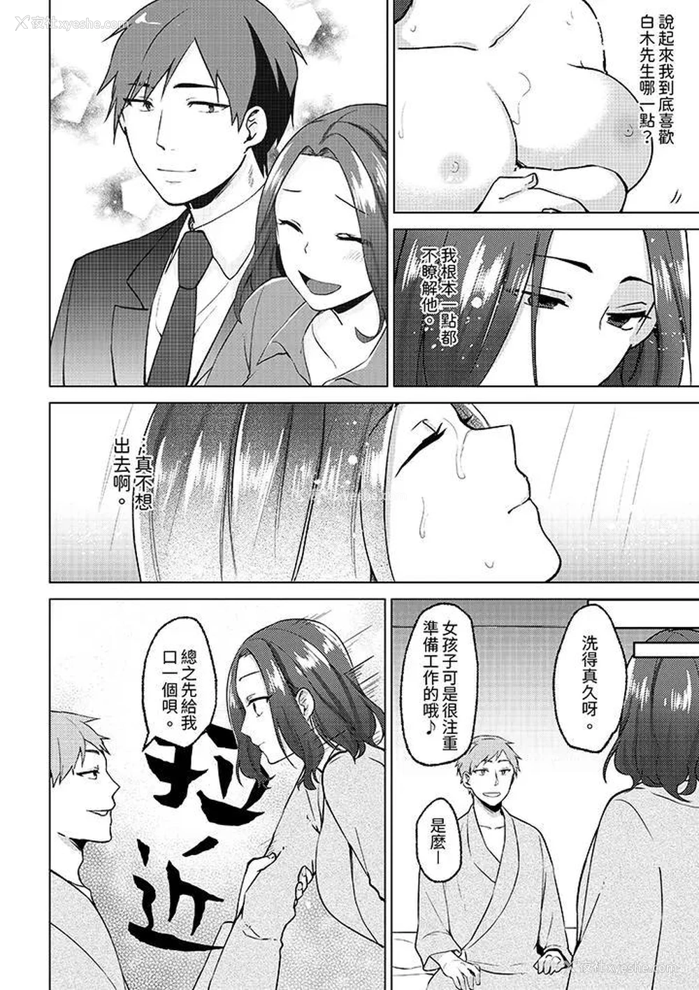 5P - 被同事发现是从良女…！哎，不是以此要挟我跟你做爱吗！？