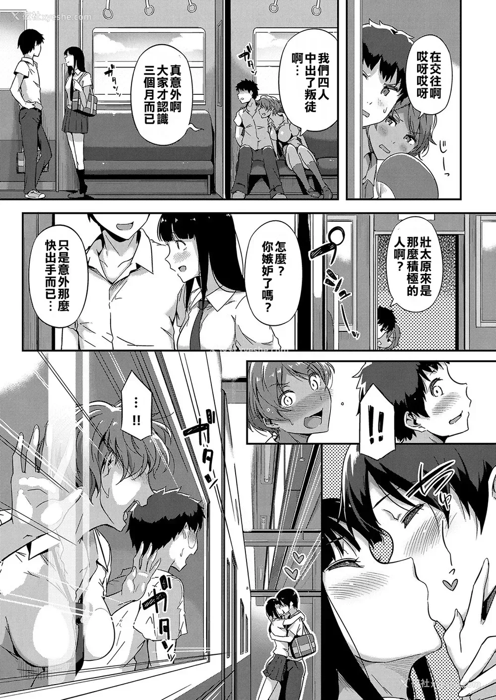3P - [常磐绿] 飞び込め！セイシュン (コミック エグゼ 15) [中国翻訳] [DL版]