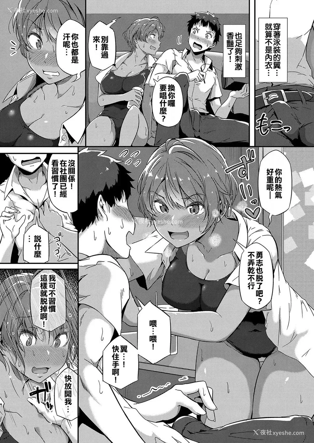 7P - [常磐绿] 飞び込め！セイシュン (コミック エグゼ 15) [中国翻訳] [DL版]