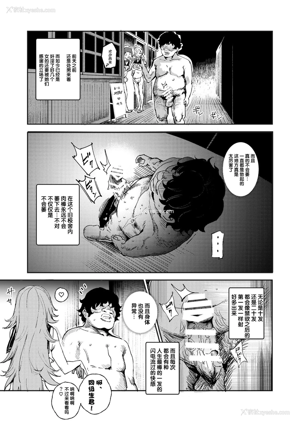 14P - 旧校舎里文化祭#3日曜日编 全员オレの永久肉便器