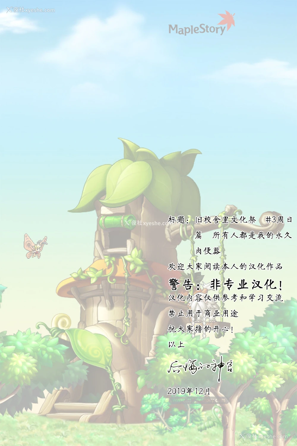 2P - 旧校舎里文化祭#3日曜日编 全员オレの永久肉便器