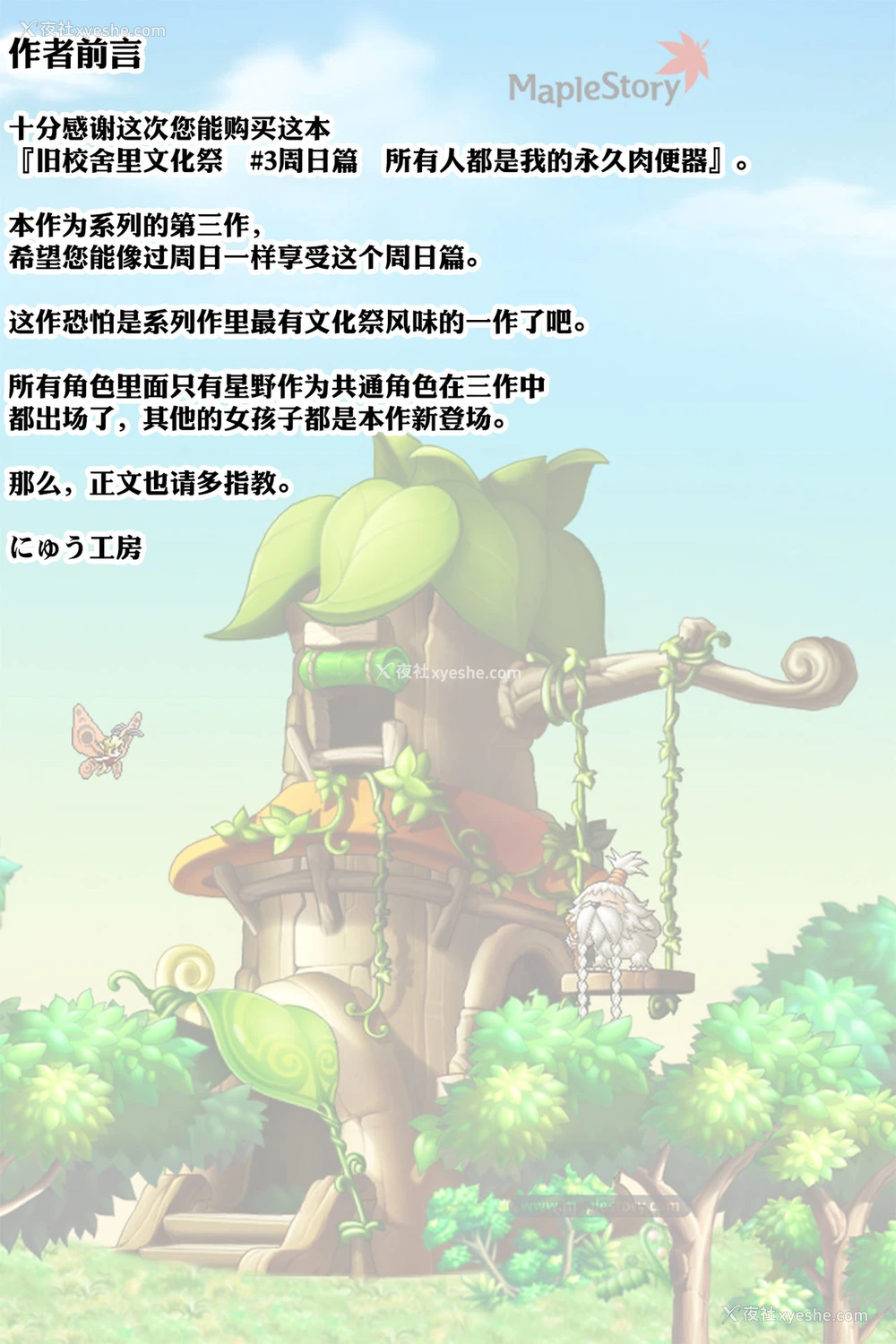 3P - 旧校舎里文化祭#3日曜日编 全员オレの永久肉便器