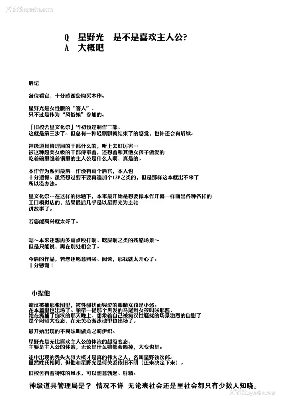 47P - 旧校舎里文化祭#3日曜日编 全员オレの永久肉便器
