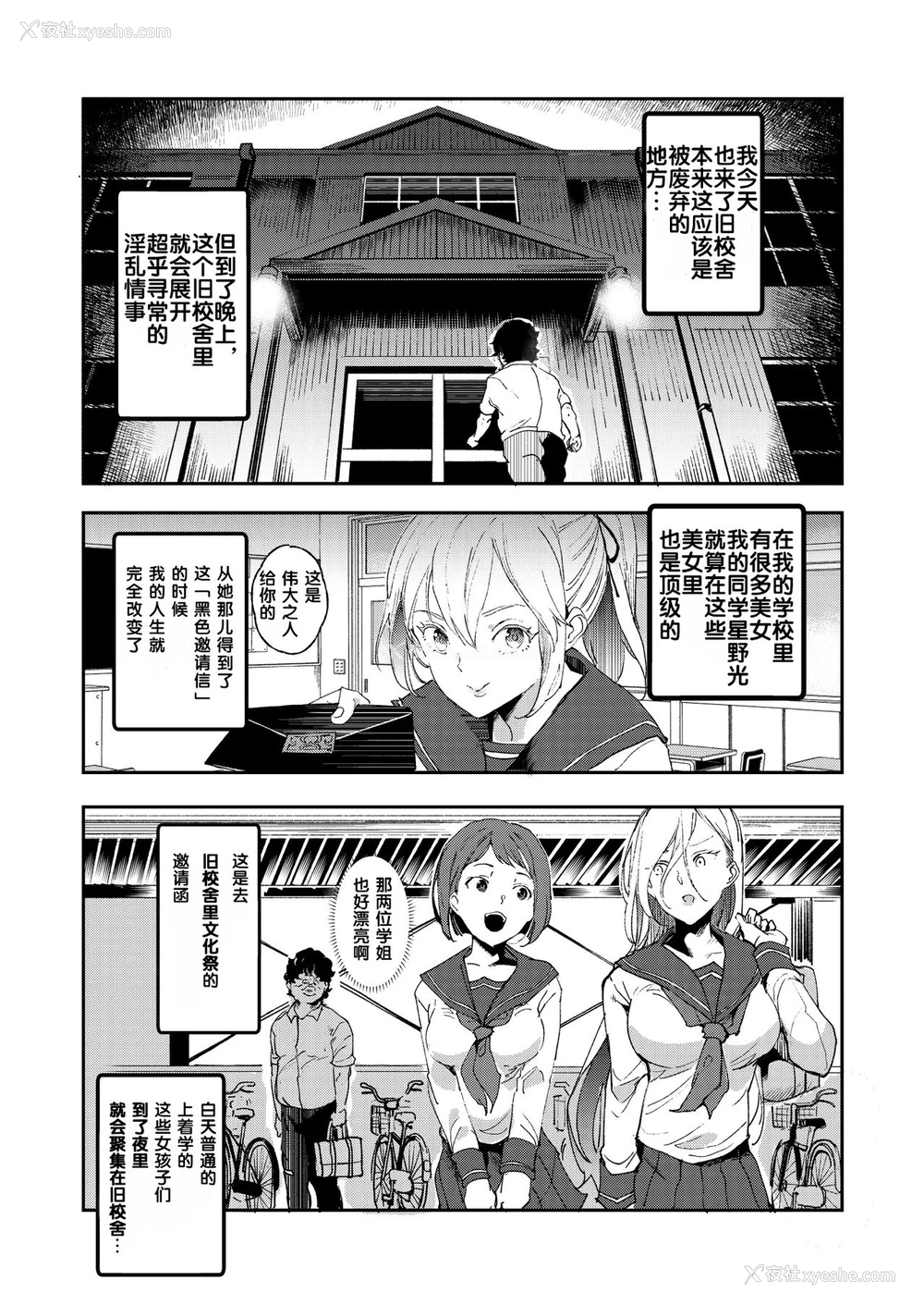 6P - 旧校舎里文化祭#3日曜日编 全员オレの永久肉便器